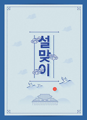 한국전통 일러스트 새해 타이포그라피 한글 사람없음 파란색 태양 궁전 학 구름문양 설맞이 신년카드 2020년 경자년 국내일러스트 AI파일 자연요소 문자 전통 문양 컬러 고건축 조류 카드_감사 한국 연도 파일형식 벡터 구름_자연