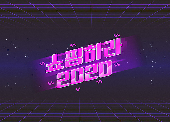 별 일러스트 하늘 새해 타이포그라피 한글 사람없음 숫자 우주 보라색 기하학 신년카드 2020년 경자년 국내일러스트 AI파일 자연요소 문자 컬러 무늬 카드_감사 연도 파일형식 벡터