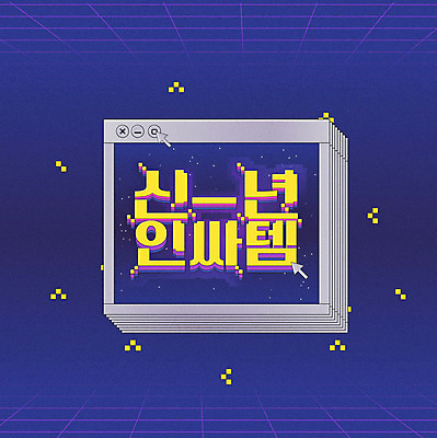 일러스트 새해 타이포그라피 한글 사람없음 컴퓨터 우주 남색 복고 커서 신년카드 2020년 경자년 클래식블루 국내일러스트 AI파일 문자 컬러 카드_감사 파란색 전자제품 연도 파일형식 벡터 트랜드컬러