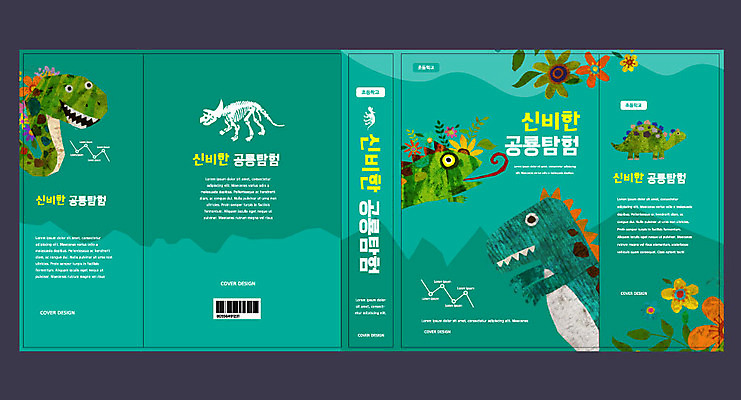템플릿 교육 표지 꽃 과학 북커버 초등교육 사람없음 책 초록색 탐험 공룡 과학교육 에듀 에듀케이션 스쿨팩 책날개 책등 표지샘플 이미지템플릿 AI파일 식물 컬러 파충류 파일형식 벡터