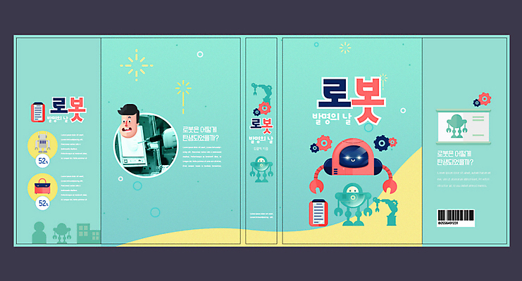 템플릿 교육 표지 남자 과학 북커버 초등교육 한명 책 기계 로봇 톱니바퀴 과학교육 민트색 에듀 에듀케이션 스쿨팩 책날개 책등 표지샘플 이미지템플릿 AI파일 1 컬러 사람 파일형식 벡터