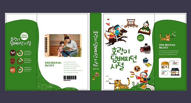 템플릿 여자 교육 표지 남자 딸 어린이 40대 중년 북커버 동화 초등교육 성인 책 초록색 독서 한국인 아빠 에듀 에듀케이션 스쿨팩 책날개 책등 표지샘플 이미지템플릿 AI파일 컬러 가족 사람 동양인 파일형식 벡터