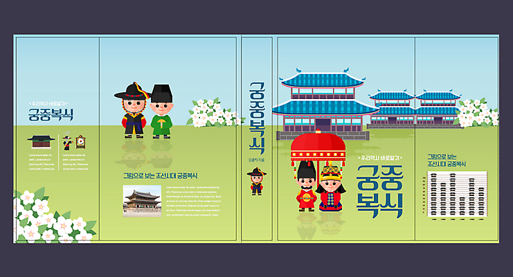 템플릿 한국전통 전통 여자 교육 표지 남자 북커버 초등교육 여러명 책 궁전 역사 한국사 복식 궁중 에듀 에듀케이션 스쿨팩 책날개 책등 표지샘플 이미지템플릿 AI파일 다수 고건축 한국 사람 파일형식 벡터