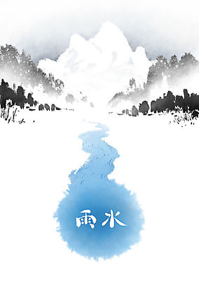 PSD 일러스트 캘리그라피 붓터치 산 풍경 사람없음 계곡 한자 눈 동양화 번짐 우수 국내일러스트 자연요소 문자 날씨 미술 절기 파일형식 효과