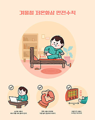 남자 겨울 일러스트 사람 성인 두명 주황색 고통 침대 난방기 난로 사건 안전수칙 난방 전기장판 화상 매뉴얼 성인남자만 저온화상 국내일러스트 AI파일 계절 감정 컬러 가구 안전 상처 난방용품 장판 남자만 성인만 파일형식 벡터