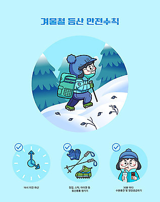 나무 여자 겨울 일러스트 사람 파란색 등산 눈 고독 사건 안전수칙 등산스틱 아이젠 힘듦 매뉴얼 성인여자만 국내일러스트 AI파일 자연요소 식물 계절 감정 컬러 컨셉 날씨 안전 트래킹 등산용품 여자만 성인만 파일형식 벡터