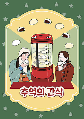 PSD 여자 겨울 일러스트 털모자 두명 초록색 추억 즐거움 복고 겨울간식 카툰스타일 보온기 호빵 여자만 국내일러스트 모자_잡화 계절 감정 빵 컬러 컨셉 디저트 사람 파일형식