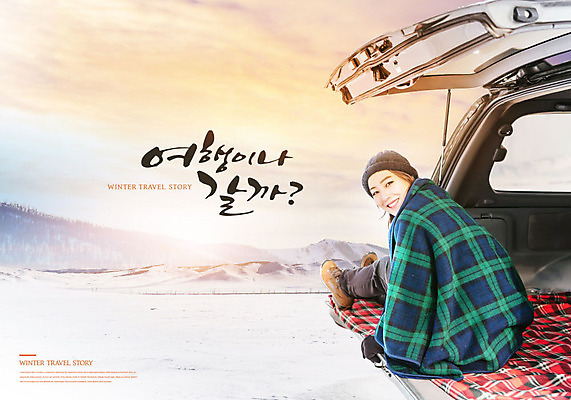 PSD 편집이미지 여자 행복 여행 겨울 산 한명 미소 사람 풍경 20대 성인 컬러풀 캠핑 한국인 눈 뒤돌아보기 담요 겨울여행 성인여자한명만 카피스페이스 겨울캠프 이미지편집 자연요소 1 계절 감정 컬러 모션 레저 날씨 표정 동양인 청년 공백 여자한명만 성인여자만 파일형식