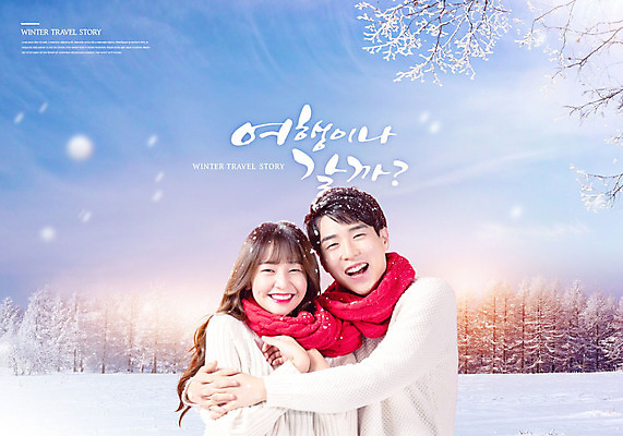 PSD 나무 편집이미지 커플 여자 남자 행복 여행 겨울 미소 웃음 사람 풍경 20대 성인 두명 컬러풀 목도리 한국인 나뭇가지 눈 겨울여행 성인만 카피스페이스 이미지편집 자연요소 식물 잡화 계절 감정 컬러 관계 날씨 표정 동양인 청년 공백 파일형식