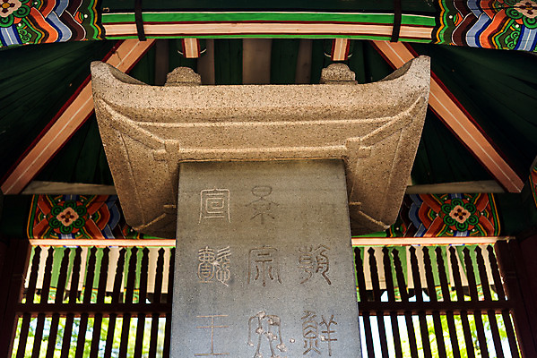 포토 JPG 주간 한국전통 로우앵글 여행 유적지 풍경 사람없음 야외 관광지 봄 세계문화유산 문화재 역사 한국사 비석 조선시대 경종 비각 조선왕릉 의릉 선의왕후 국내포토 자연요소 전통 계절 뷰포인트 고건축 한국 왕 왕릉 파일형식 왕후