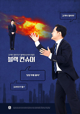 PSD 편집이미지 남자 40대 중년 불 사람 성인 두명 30대 파란색 한국인 분노 직장인 비즈니스맨 사회 고객 남자만 블랙컨슈머 감정노동자 이미지편집 자연요소 직업 감정 컬러 비즈니스 동양인 장년 공동체 파일형식