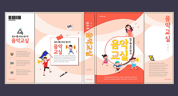 템플릿 표지디자인 북디자인 출판디자인 여자 교육 표지 남자 어린이 음악 북커버 여러명 성인 책 빨간색 교사 음악교육 심벌즈 멜로디언 에듀 에듀케이션 음악선생님 스쿨팩 책날개 책등 표지샘플 이미지템플릿 AI파일 직업 컬러 다수 문화예술 타악기 사람 파일형식 벡터