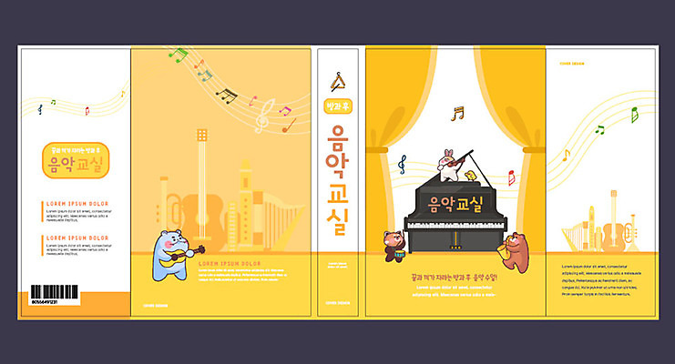 템플릿 표지디자인 북디자인 출판디자인 교육 표지 음악 북커버 곰 사람없음 책 노란색 토끼 피아노 음악교육 하마 레서판다 반려 에듀 에듀케이션 스쿨팩 책날개 책등 표지샘플 이미지템플릿 AI파일 동물 컬러 포유류 문화예술 반려동물 건반악기 파일형식 벡터