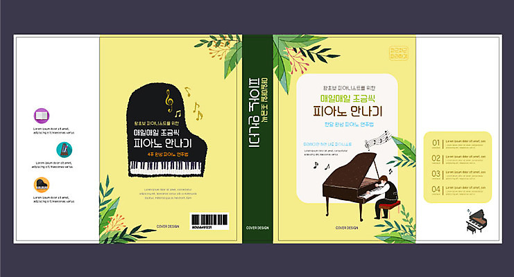 템플릿 교육 표지 남자 음악 잎 연주 북커버 음표 한명 책 노란색 피아노 음악교육 피아니스트 에듀 에듀케이션 스쿨팩 책날개 책등 표지샘플 이미지템플릿 AI파일 식물 1 기호 컬러 문화예술 사람 연주자 건반악기 파일형식 벡터