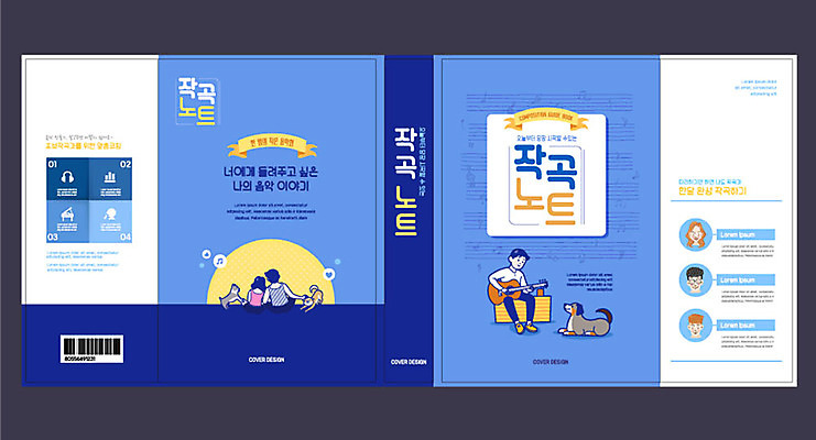 템플릿 여자 교육 표지 남자 음악 북커버 책 세명 파란색 기타 강아지 오선지 음악교육 작곡 반려 에듀 에듀케이션 스쿨팩 책날개 책등 표지샘플 이미지템플릿 AI파일 컬러 현악기 문화예술 사람 반려동물 개 악보 오선 파일형식 벡터