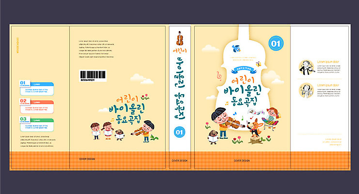 템플릿 여자 교육 표지 남자 어린이 음악 북커버 여러명 책 주황색 강아지 바이올린 여우 음악교육 반려 에듀 에듀케이션 어린이만 스쿨팩 책날개 책등 표지샘플 이미지템플릿 AI파일 컬러 다수 포유류 현악기 문화예술 사람 반려동물 개 파일형식 벡터