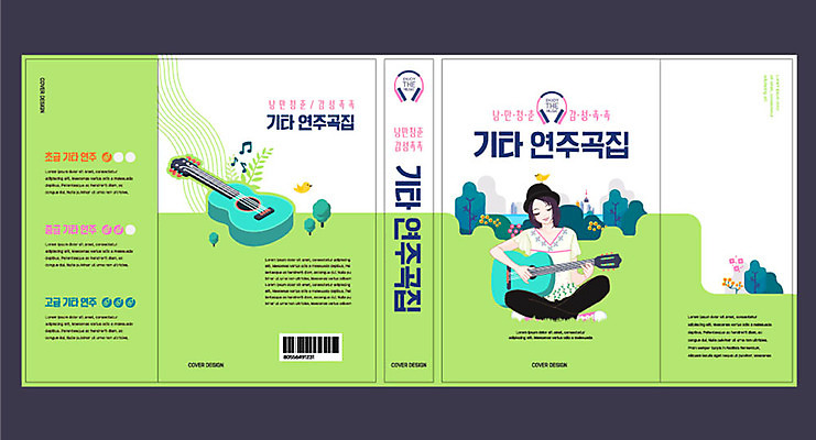 템플릿 여자 교육 표지 음악 연주 북커버 한명 잔디 책 초록색 기타 도시 음악교육 에듀 에듀케이션 여자한복 스쿨팩 책날개 책등 표지샘플 이미지템플릿 AI파일 식물 1 컬러 현악기 문화예술 사람 한복 파일형식 벡터