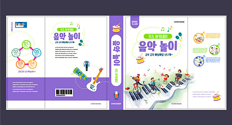 템플릿 여자 교육 표지 남자 악기 음악 북커버 음표 여러명 책 보라색 기타 마이크 음악교육 실로폰 에듀 에듀케이션 외발자전거 스쿨팩 책날개 책등 표지샘플 이미지템플릿 AI파일 기호 컬러 음향기기 다수 현악기 문화예술 타악기 사람 자전거 파일형식 벡터