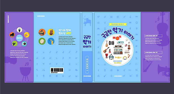 템플릿 교육 표지 실루엣 악기 음악 북커버 사람없음 책 파란색 보라색 기타 피아노 바이올린 드럼 음악교육 하프 호른 메트로놈 에듀 에듀케이션 스쿨팩 책날개 책등 표지샘플 이미지템플릿 AI파일 컬러 현악기 문화예술 타악기 촬영기법 건반악기 금관악기 파일형식 벡터