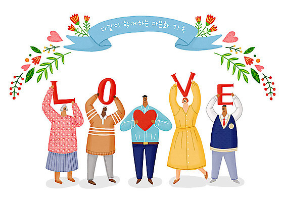 PSD 문자 여자 남자 꽃 행복 리본 일러스트 가족 엄마 사랑 들기 사람 여러명 단어 자녀 하트 아빠 즐거움 다문화 다문화가정 국내일러스트 모양 식물 감정 다수 관계 모션 사회이슈 파일형식