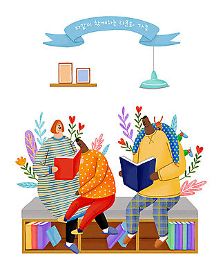 PSD 여자 남자 꽃 행복 리본 액자 일러스트 가족 엄마 나뭇잎 조명 책장 사람 여러명 책 독서 자녀 하트 아빠 즐거움 다문화 다문화가정 국내일러스트 모양 식물 감정 가구 다수 잎 관계 사회이슈 파일형식