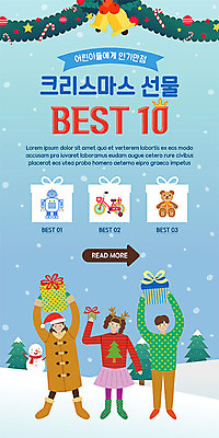 PSD 나무 템플릿 배너 여자 남자 행복 ZIP 어린이 웹템플릿 크리스마스장식 크리스마스 겨울 눈사람 디자인시안 모바일 이벤트페이지 선물 소녀 이벤트 소년 세명 파란색 홈페이지 손들기 세일 설원 홈페이지시안 눈 모바일템플릿 모바일웹 소셜네트워크 어린이만 모바일앱 모바일페이지 이미지템플릿 자연요소 식물 계절 기념일 감정 컬러 모션 날씨 눈_날씨 사람 페이지 파일형식