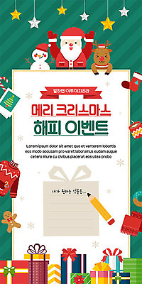 PSD 템플릿 배너 옷 남자 행복 ZIP 별 웹템플릿 크리스마스 겨울 디자인시안 모바일 양말 이벤트페이지 선물 사람 이벤트 컵 초록색 홈페이지 연필 산타클로스 세일 쿠키 목도리 홈페이지시안 루돌프 모바일템플릿 모바일웹 소셜네트워크 모바일앱 모바일페이지 이미지템플릿 카드프레임 자연요소 식기 잡화 계절 기념일 감정 컬러 사슴 학용품 디저트 프레임 필기구 페이지 파일형식