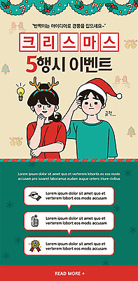 PSD 템플릿 모자 배너 여자 남자 행복 ZIP 웹템플릿 크리스마스 생각 겨울 전구 디자인시안 모바일 이벤트페이지 이벤트 두명 초록색 홈페이지 손들기 세일 홈페이지시안 턱괴기 머리띠 고민 모바일템플릿 모바일웹 소셜네트워크 모바일앱 모바일페이지 이미지템플릿 잡화 계절 기념일 감정 컬러 장신구 모션 사람 페이지 파일형식