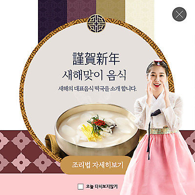 PSD 템플릿 여자 ZIP 웹템플릿 근하신년 새해 팝업 이벤트팝업 웹팝업 한명 20대 성인 컬러풀 외침 한국인 한복 떡국 성인여자한명만 빅팝업 이미지템플릿 1 한국전통 한식 컬러 사람 동양인 청년 소리 전통음식 전통의상 여자한명만 성인여자만 파일형식