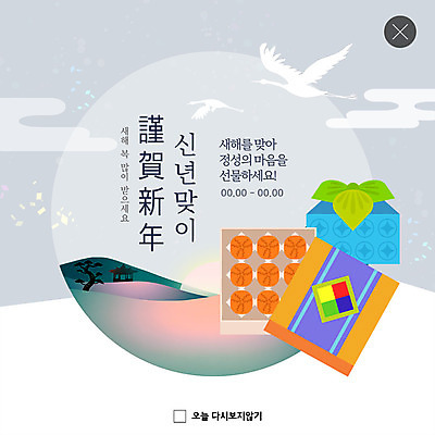 PSD 템플릿 ZIP 웹템플릿 근하신년 새해 팝업 이벤트팝업 웹팝업 사람없음 선물상자 컬러풀 선물세트 빅팝업 명절선물 이미지템플릿 명절 컬러 선물 상자 파일형식