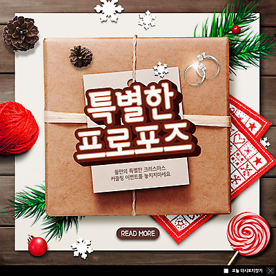 PSD 템플릿 ZIP 웹템플릿 프로포즈 크리스마스 팝업 이벤트팝업 웹팝업 사탕 사람없음 선물상자 장식볼 반지 눈송이 커플반지 솔방울 실뭉치 빅팝업 이미지템플릿 기념일 장신구 디저트 눈_날씨 선물 장식 상자 파일형식