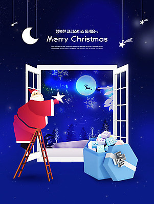 PSD 편집이미지 남자 별 크리스마스 사다리 창문 한명 파란색 선물상자 산타클로스 연휴 이미지편집 자연요소 1 기념일 컬러 선물 사람 공휴일 상자 도구 파일형식