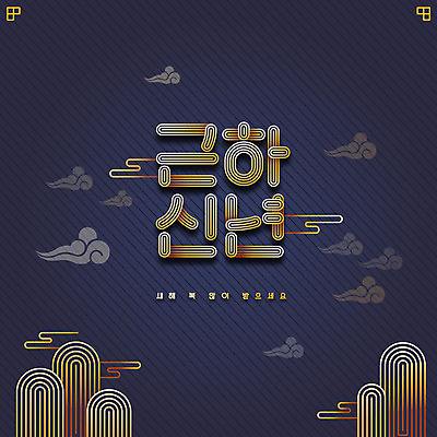 일러스트 근하신년 새해 프레임 타이포그라피 한글 사람없음 쥐띠 구름문양 새해복많이받으세요 신년카드 2020년 경자년 국내일러스트 AI파일 문자 문양 카드_감사 십이지신 쥐 연도 파일형식 벡터 구름_자연