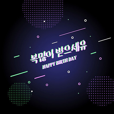 무늬 일러스트 새해 프레임 타이포그라피 한글 사람없음 반짝임 쥐띠 네온 해피뉴이어 새해복많이받으세요 신년카드 2020년 경자년 국내일러스트 AI파일 문자 모션 카드_감사 새해인사 십이지신 쥐 연도 파일형식 벡터