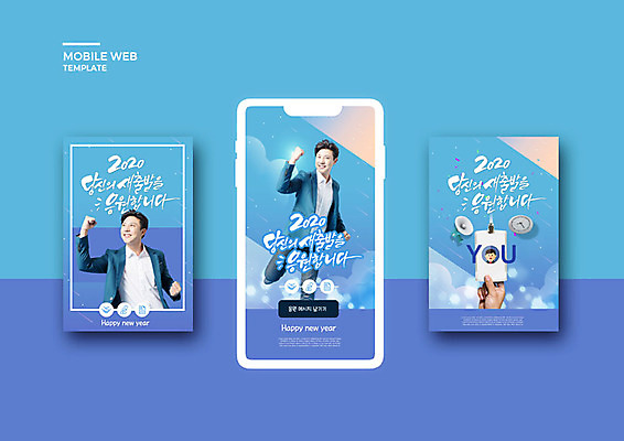 PSD 템플릿 손 배너템플릿 남자 ZIP 웹템플릿 겨울 캘리그라피 응원 디자인시안 모바일 새해 이벤트 20대 성인 두명 신체부위 파란색 스마트폰 세트 파이팅 한국인 모바일템플릿 모바일웹 소셜네트워크 소셜미디어 웹배너 성인남자만 모바일앱 SNS배너 2020년 모바일페이지 경자년 이미지템플릿 배너 계절 컬러 모션 사람 동양인 청년 핸드폰 스마트기기 연도 페이지 남자만 성인만 파일형식