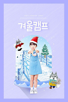 PSD 편집이미지 모자 여자 교육 어린이 겨울 한명 사람 소녀 보라색 캠핑 한국인 스노우보드 즐거움 유리관 늑대 겨울방학 에듀 에듀케이션 소녀한명만 카피스페이스 스쿨팩 겨울캠프 이미지편집 1 잡화 계절 감정 컬러 포유류 레저 방학 실험기구 동양인 공백 보드_스포츠 여자한명만 소녀만 파일형식