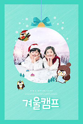 PSD 편집이미지 모자 여자 교육 리본 어린이 겨울 사람 소녀 두명 캠핑 한국인 눈 즐거움 부엉이 겨울방학 민트색 에듀 에듀케이션 소녀만 오너먼트 카피스페이스 스쿨팩 겨울캠프 이미지편집 자연요소 잡화 계절 감정 컬러 크리스마스장식 조류 레저 날씨 방학 동양인 공백 여자만 어린이만 파일형식