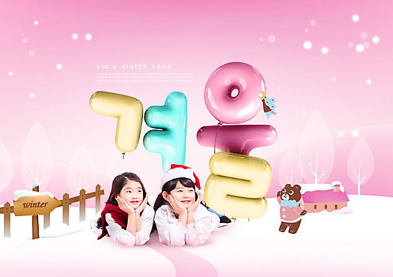PSD 편집이미지 모자 여자 교육 어린이 분홍색 겨울 사람 소녀 타이포그라피 두명 목도리 팻말 한국인 눈 즐거움 풍선 겨울방학 에듀 에듀케이션 소녀만 카피스페이스 스쿨팩 이미지편집 자연요소 문자 잡화 계절 감정 컬러 날씨 방학 프레임 동양인 공백 여자만 어린이만 파일형식