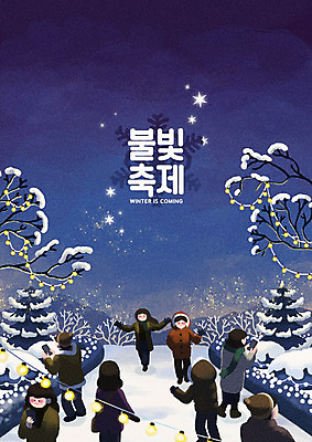 PSD 나무 별 설경 겨울 일러스트 전구 하늘 사람 이벤트 여러명 파란색 빛 사진촬영 축제 눈 남색 즐거움 흰배경 지역축제 겨울배경 대한민국축제 국내일러스트 자연요소 식물 계절 감정 컬러 다수 백그라운드 날씨 풍경 촬영 흰색 파일형식