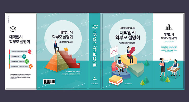 템플릿 표지디자인 북디자인 출판디자인 여자 교육 표지 남자 북커버 청소년 그래프 여러명 책 입시 학부모 민트색 설명회 에듀 에듀케이션 십대만 스쿨팩 책날개 책등 표지샘플 이미지템플릿 AI파일 컬러 다수 사람 학습 부모 파일형식 벡터