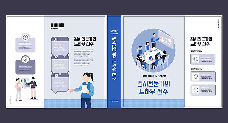 템플릿 표지디자인 북디자인 출판디자인 여자 교육 표지 남자 북커버 여러명 성인 책 파란색 입시 에듀 에듀케이션 성인만 스쿨팩 책날개 책등 표지샘플 이미지템플릿 AI파일 컬러 다수 사람 학습 파일형식 벡터