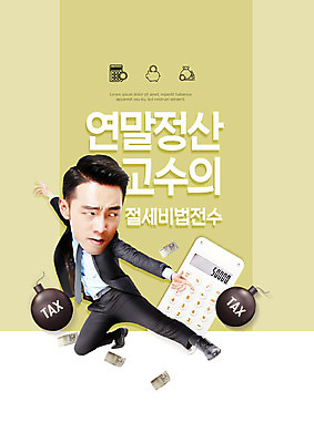 PSD 편집이미지 남자 포즈 비즈니스 한명 사람 20대 성인 초록색 한국인 계산기 직장인 비즈니스맨 고수 폭탄 세금 성인남자한명만 연말정산 이미지편집 직업 1 컬러 문구용품 동양인 청년 경제 장비 폭발물 향신료 남자한명만 성인남자만 파일형식