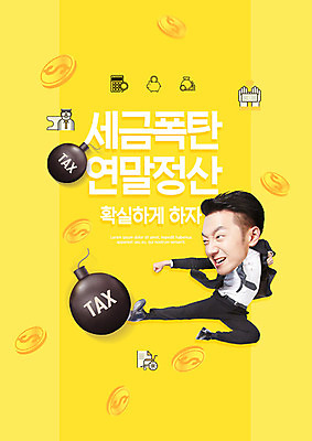 PSD 편집이미지 남자 포즈 비즈니스 한명 사람 20대 성인 노란색 한국인 직장인 비즈니스맨 킥 폭탄 세금 성인남자한명만 연말정산 이미지편집 직업 1 컬러 모션 동양인 청년 경제 폭발물 남자한명만 성인남자만 파일형식