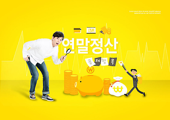 PSD 편집이미지 응시 남자 비즈니스 돋보기 한명 들기 사람 성인 30대 노란색 한국인 돼지저금통 직장인 비즈니스맨 성인남자한명만 연말정산 이미지편집 직업 1 시선 컬러 모션 동양인 장년 경제 저금통 남자한명만 성인남자만 파일형식