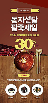 PSD 템플릿 배너 ZIP 웹템플릿 겨울 젓가락 디자인시안 모바일 수저 이벤트 사람없음 빨간색 세트 홈페이지 노란색 세일 숟가락 홈페이지시안 절약 모바일템플릿 모바일웹 동지 동지팥죽 소셜네트워크 수저세트 팥죽 모바일앱 모바일페이지 이미지템플릿 식기 계절 컬러 컨셉 페이지 죽 파일형식