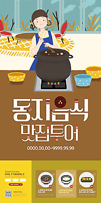 PSD 템플릿 배너 여자 ZIP 웹템플릿 겨울 디자인시안 모바일 한명 사람 이벤트 홈페이지 노란색 세일 홈페이지시안 즐거움 모바일템플릿 모바일웹 맛집 동지 동지팥죽 소셜네트워크 팥죽 여자한명만 모바일앱 모바일페이지 이미지템플릿 1 계절 감정 컬러 페이지 죽 여자만 파일형식