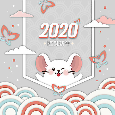 한마리 나비 일러스트 근하신년 새해 타이포그라피 사람없음 컬러풀 숫자 한자 회색 쥐띠 쥐 구름문양 흰쥐 2020년 경자년 국내일러스트 AI파일 문자 1 문양 컬러 곤충 십이지신 설치류 연도 파일형식 벡터 구름_자연