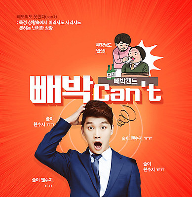 PSD 편집이미지 남자 주류 한명 사람 성인 빨간색 세명 놀람 한국인 직장인 사건 머리손질 신조어 남자만 빼박캔트 이미지편집 직업 1 감정 음료 컬러 표정 동양인 뷰티 합성어 파일형식 유행어