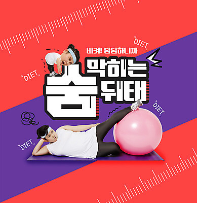 PSD 편집이미지 여자 다이어트 사람 성인 두명 뒷모습 빨간색 30대 한국인 짐볼 비만 신조어 성인여자만 이미지편집 뷰포인트 컬러 건강 동양인 장년 몸매 여자만 성인만 파일형식 유행어