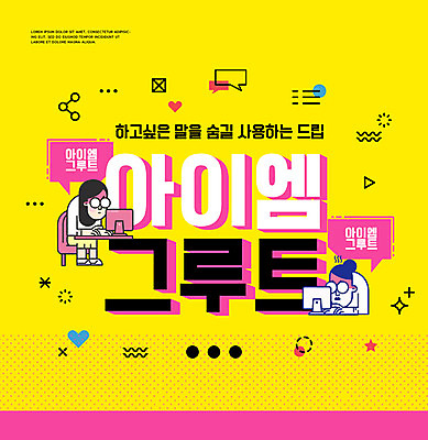 PSD 편집이미지 여자 분홍색 성인 두명 컴퓨터 노란색 댓글 신조어 소셜네트워크 채팅 성인여자만 이미지편집 컬러 사람 전자제품 여자만 성인만 파일형식 유행어